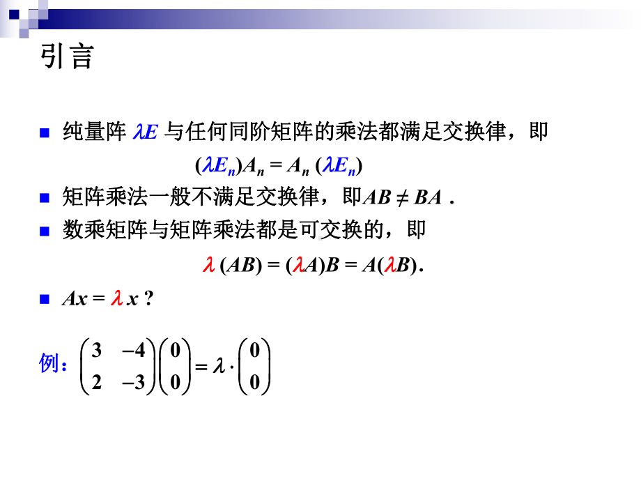 线性代数第五章第二节《方阵的特征值与特征向量》课件.ppt_第2页