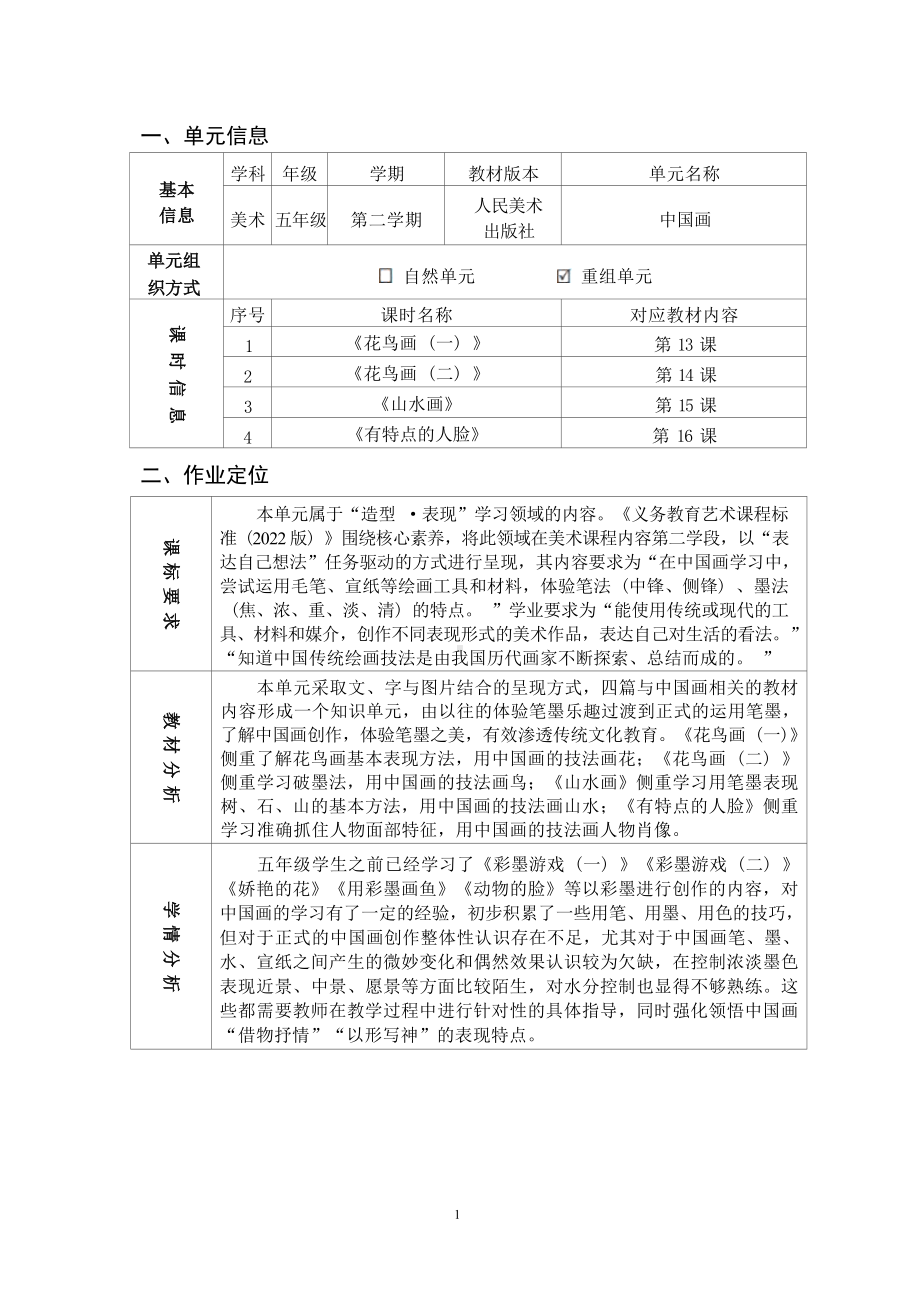 [信息技术2.0微能力]：小学六年级美术上（热爱家乡）-中小学作业设计大赛获奖优秀作品-《义务教育艺术课程标准（2022年版）》.docx_第2页