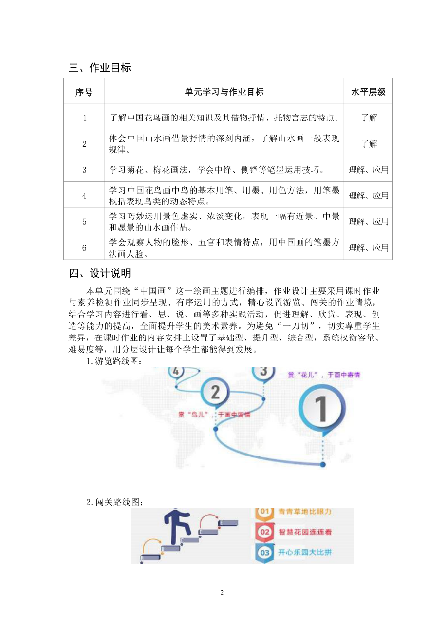 [信息技术2.0微能力]：小学六年级美术上（热爱家乡）-中小学作业设计大赛获奖优秀作品-《义务教育艺术课程标准（2022年版）》.docx_第3页