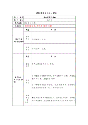 镇江小学苏教版三年级上册数学5-3《练习十（1）》双减分层作业.doc