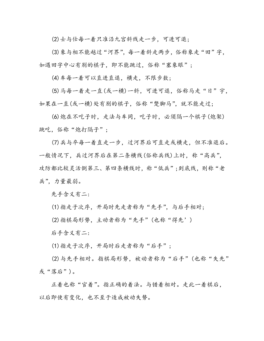 中国象棋术语大全.docx_第2页