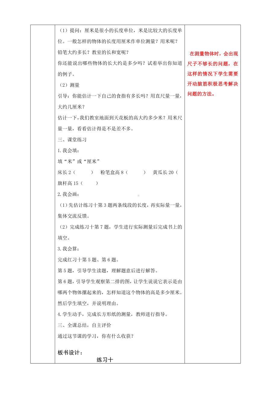 南京实验国际苏教版二年级上册数学《5-4 练习十》教案.doc_第2页