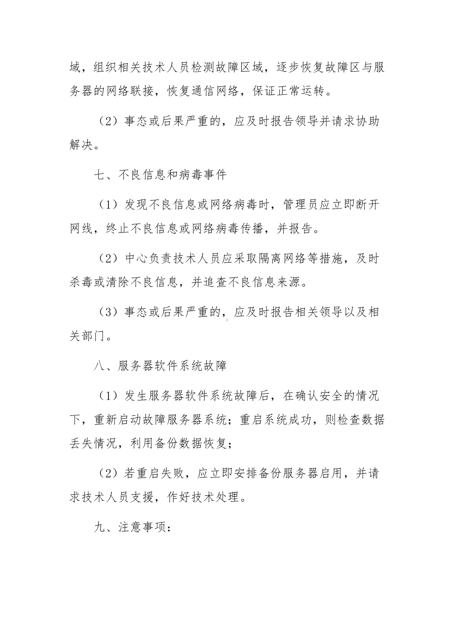 停电安全的应急预案.docx_第3页