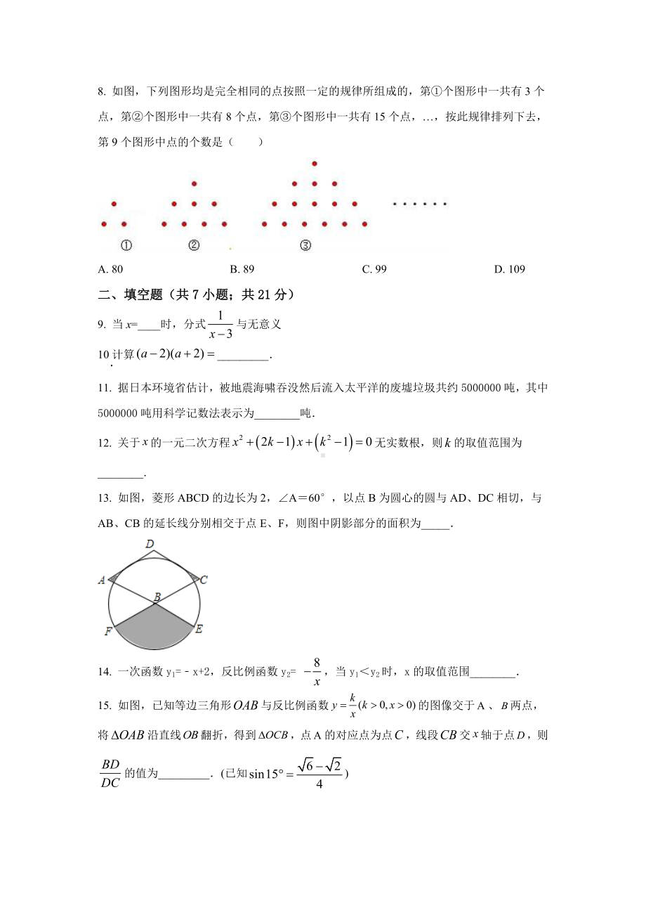 湖南省邵阳市2018届九年级中考三模数学试卷.docx_第2页