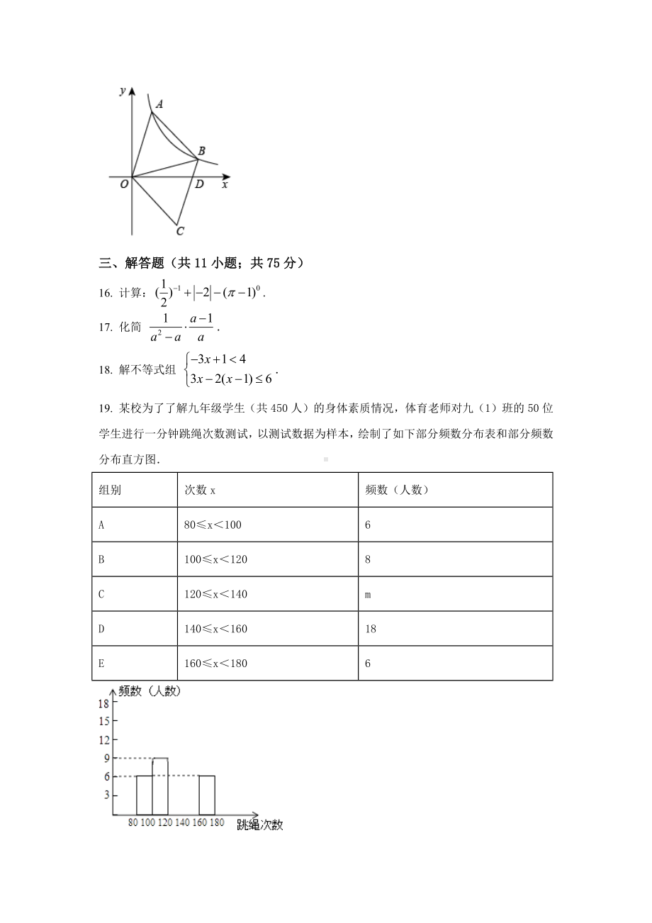 湖南省邵阳市2018届九年级中考三模数学试卷.docx_第3页