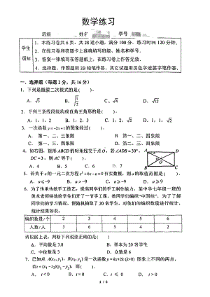 北京市第四 2022-2023学年九年级上学期数学开学练习 .pdf