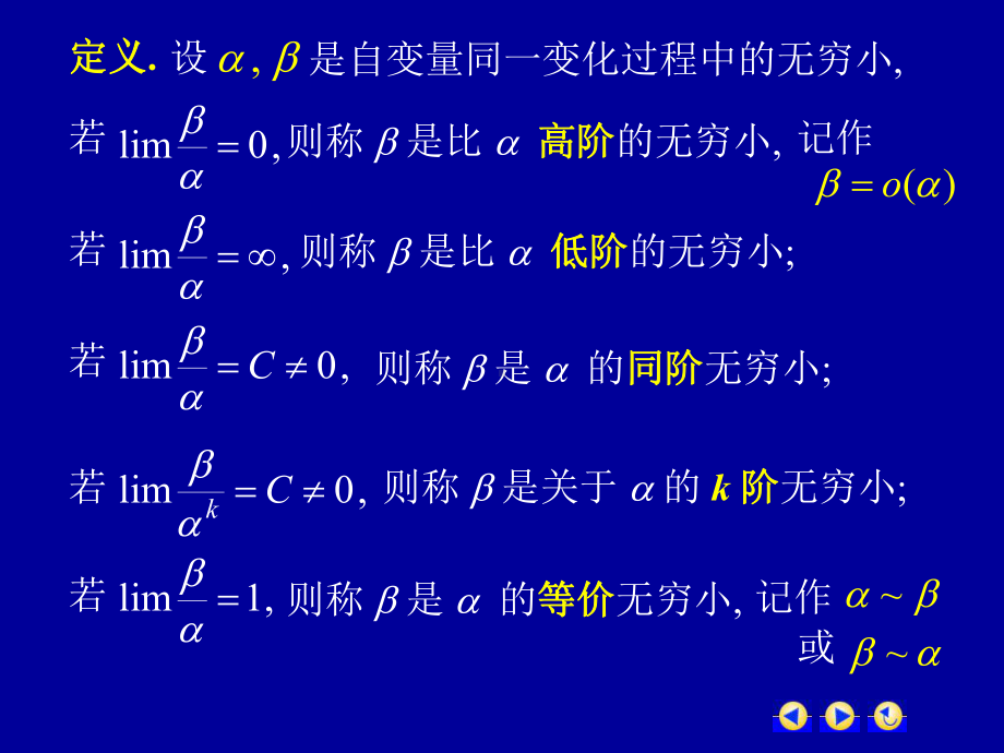 高等数学第一章第七节《无穷小的比较》课件.ppt_第2页