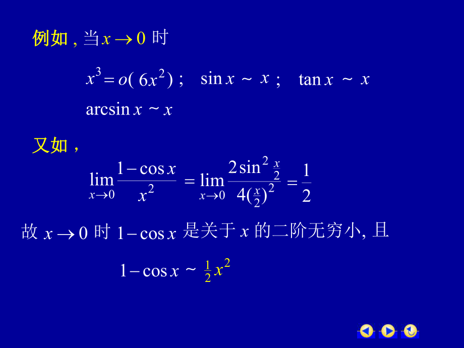 高等数学第一章第七节《无穷小的比较》课件.ppt_第3页