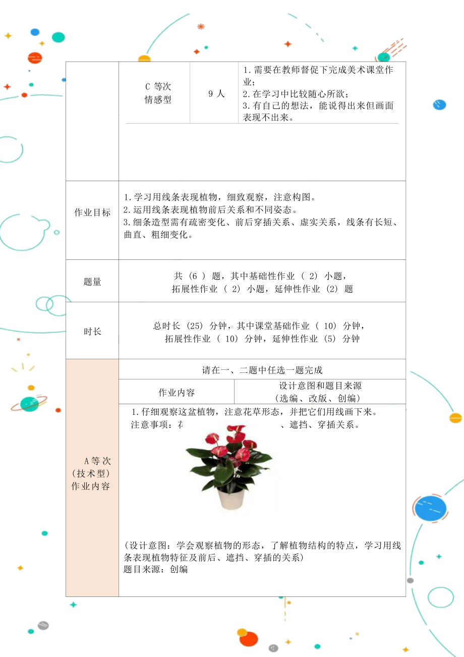 [信息技术2.0微能力]：小学四年级美术下（植物写生）-中小学作业设计大赛获奖优秀作品-《义务教育艺术课程标准（2022年版）》.docx_第3页