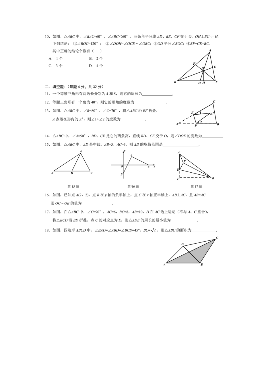 湖北省武汉市七一华源 2022-2023学年八年级上学期暑假反馈数学试卷.pdf_第2页