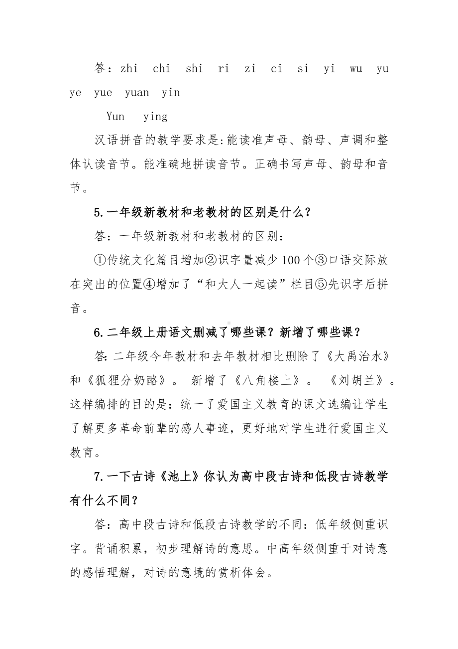 低年级语文答辩67题汇总.docx_第2页