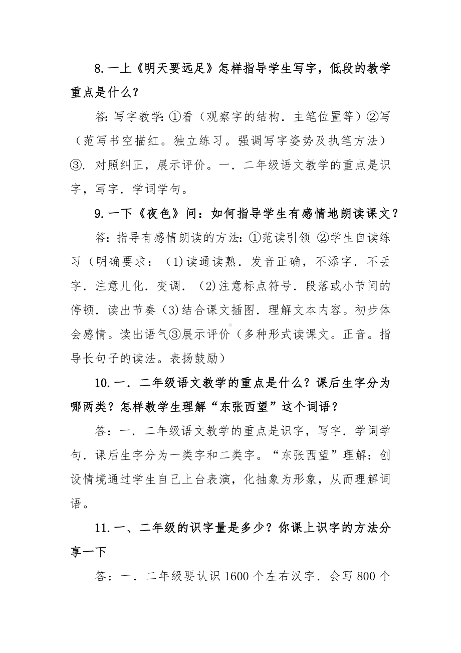 低年级语文答辩67题汇总.docx_第3页