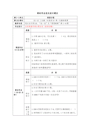 镇江小学苏教版三年级上册数学1-15《三位数（末尾有0）乘一位数的笔算》双减分层作业.doc