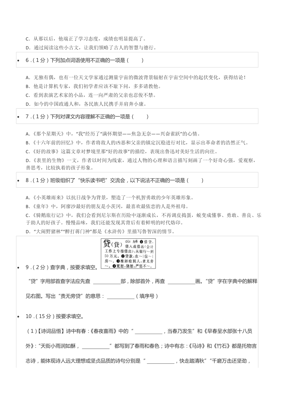 2022年浙江省丽水市小升初语文试卷.docx_第2页