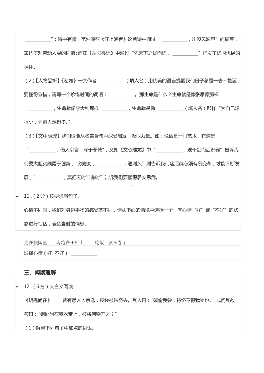 2022年浙江省丽水市小升初语文试卷.docx_第3页