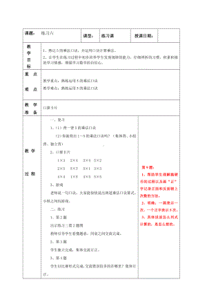 南京实验国际苏教版二年级上册数学《3-8练习六》教案.doc