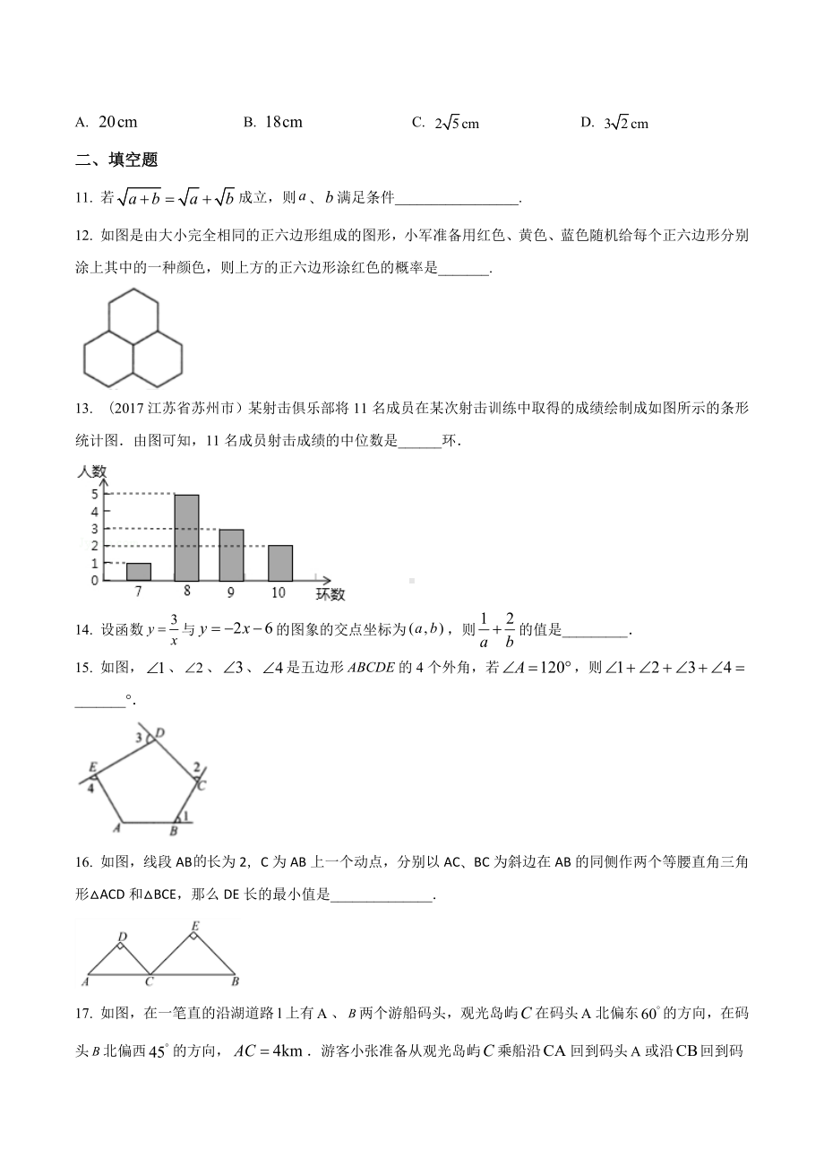 江苏省苏州市2018届九年级中考模拟（6）数学试题.docx_第3页