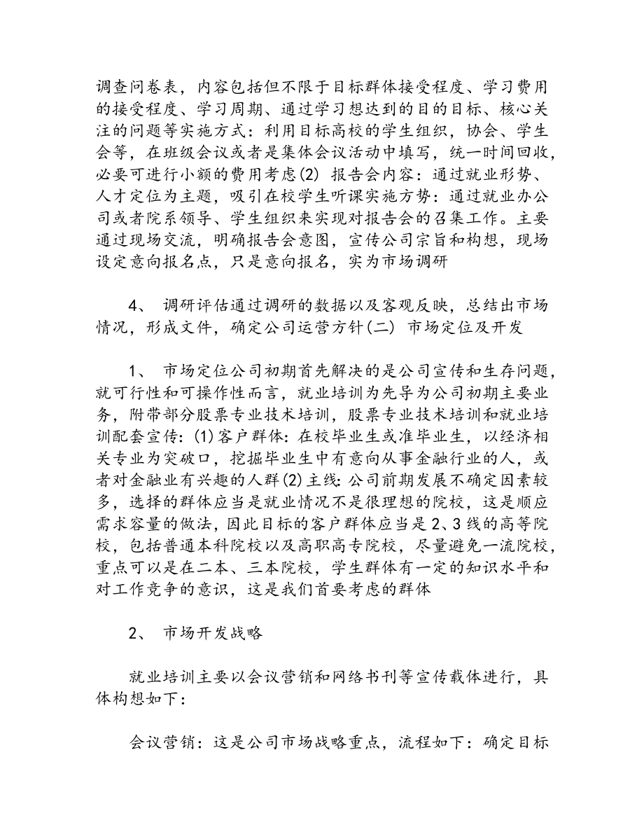 公司运营方案.docx_第2页