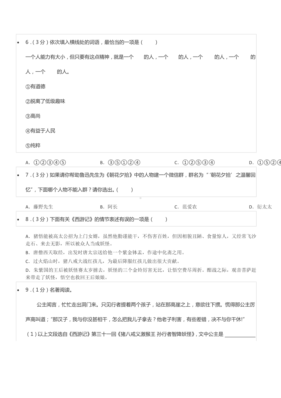 2021-2022学年重庆市忠县七年级（上）期末语文试卷.docx_第2页