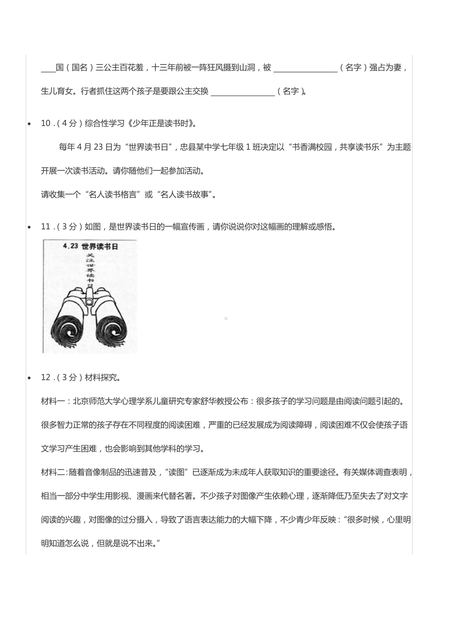 2021-2022学年重庆市忠县七年级（上）期末语文试卷.docx_第3页