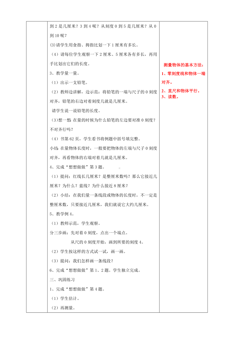 南京实验国际苏教版二年级上册数学《5-2 认识厘米》教案.doc_第2页