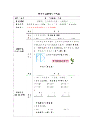 镇江小学苏教版三年级上册数学1-8《笔算两、三位数乘一位数（一次进位）》双减分层作业.doc