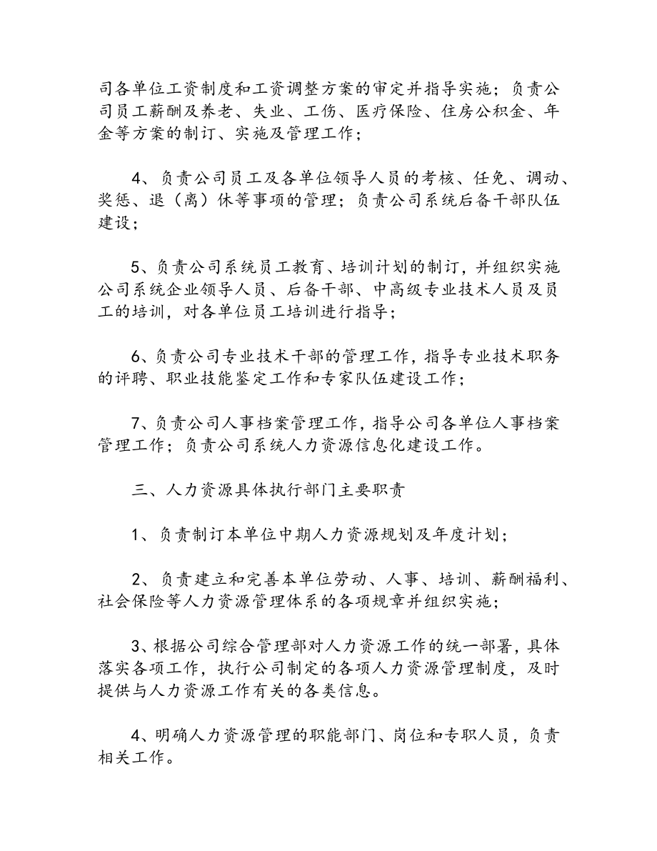 人力资源服务公司的管理制度（5篇）.docx_第2页