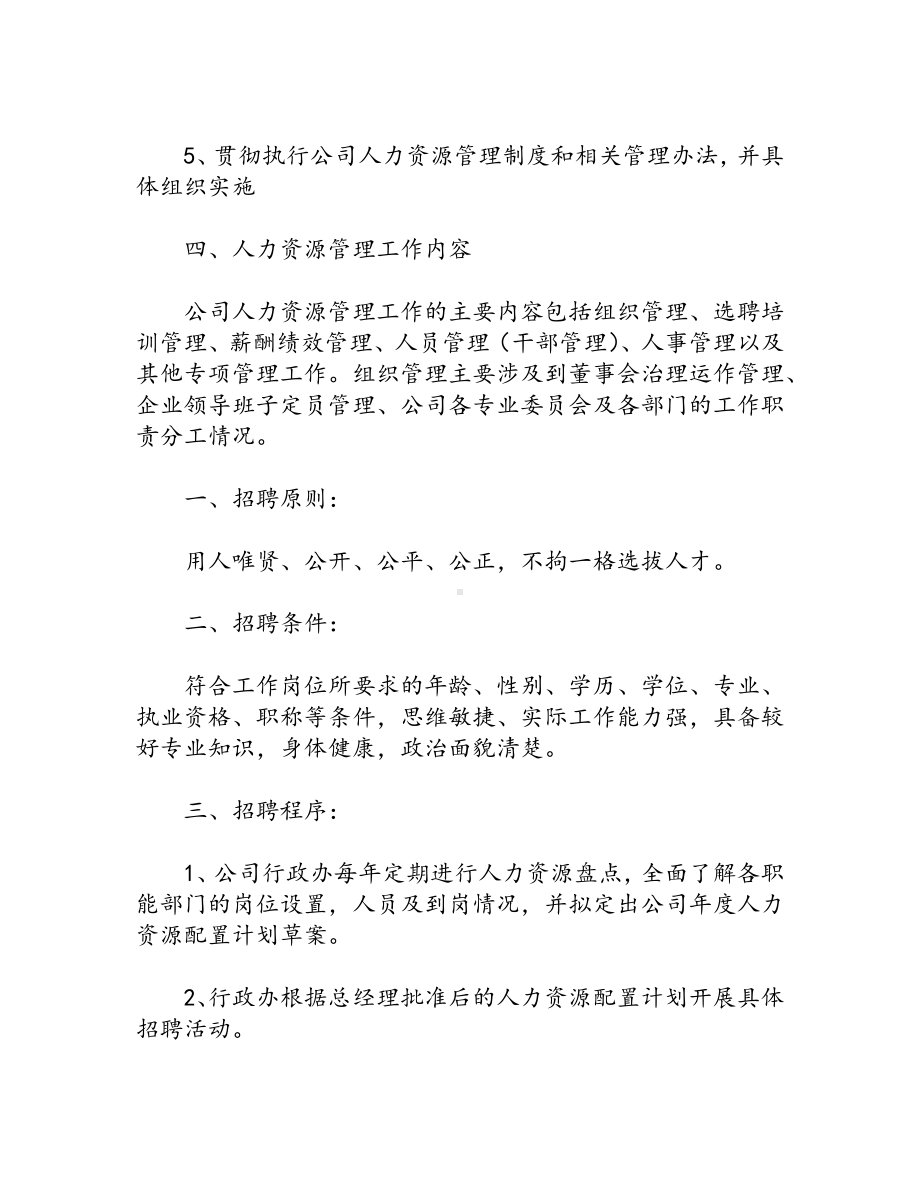 人力资源服务公司的管理制度（5篇）.docx_第3页