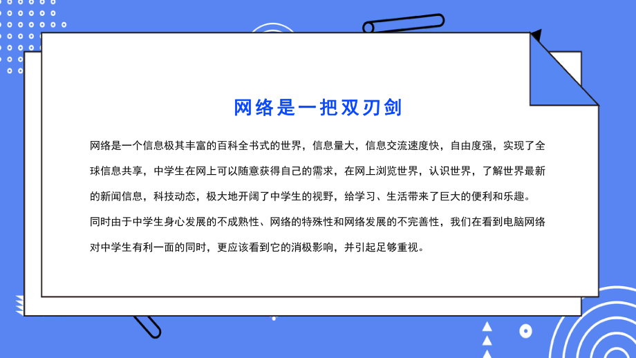 蓝色卡通风2022中学生网络安全教育PPT模板.pptx_第2页