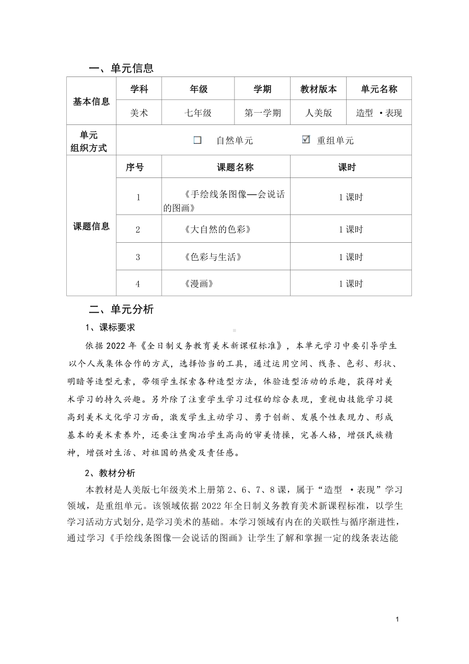 [信息技术2.0微能力]：中学七年级美术上（第二单元）-中小学作业设计大赛获奖优秀作品-《义务教育艺术课程标准（2022年版）》.docx_第2页