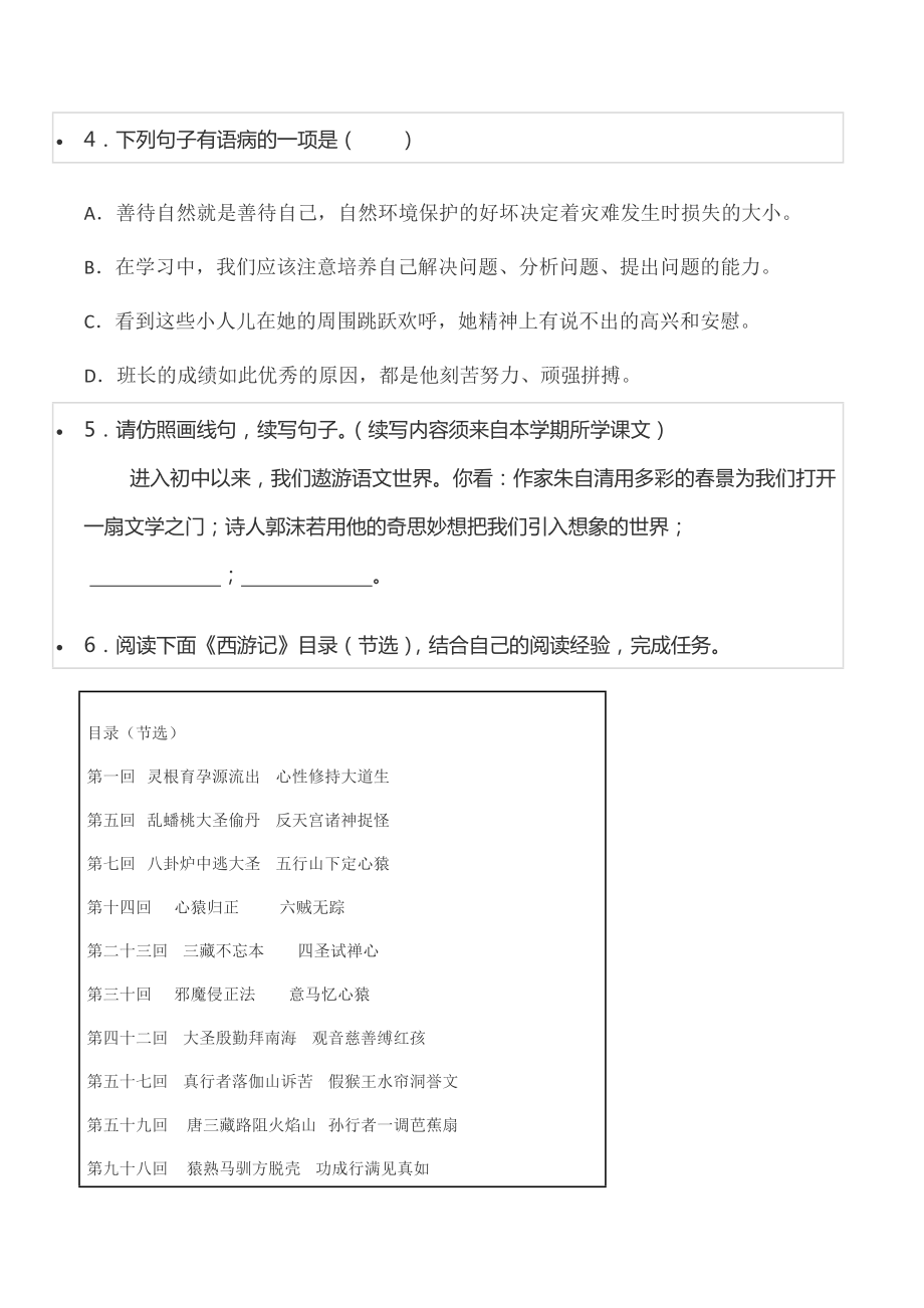 2021-2022学年重庆市长寿区七年级（上）期末语文试卷.docx_第2页