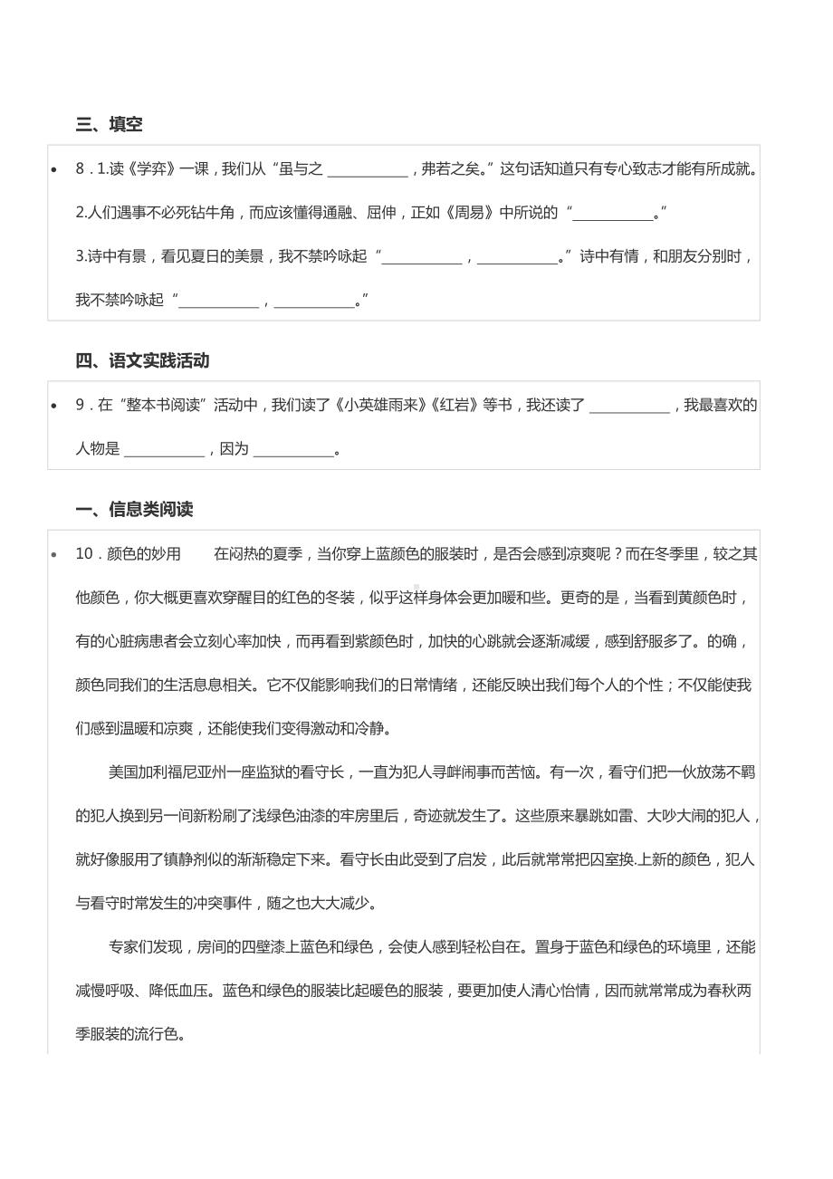 2022年福建省莆田市小升初语文试卷.docx_第2页