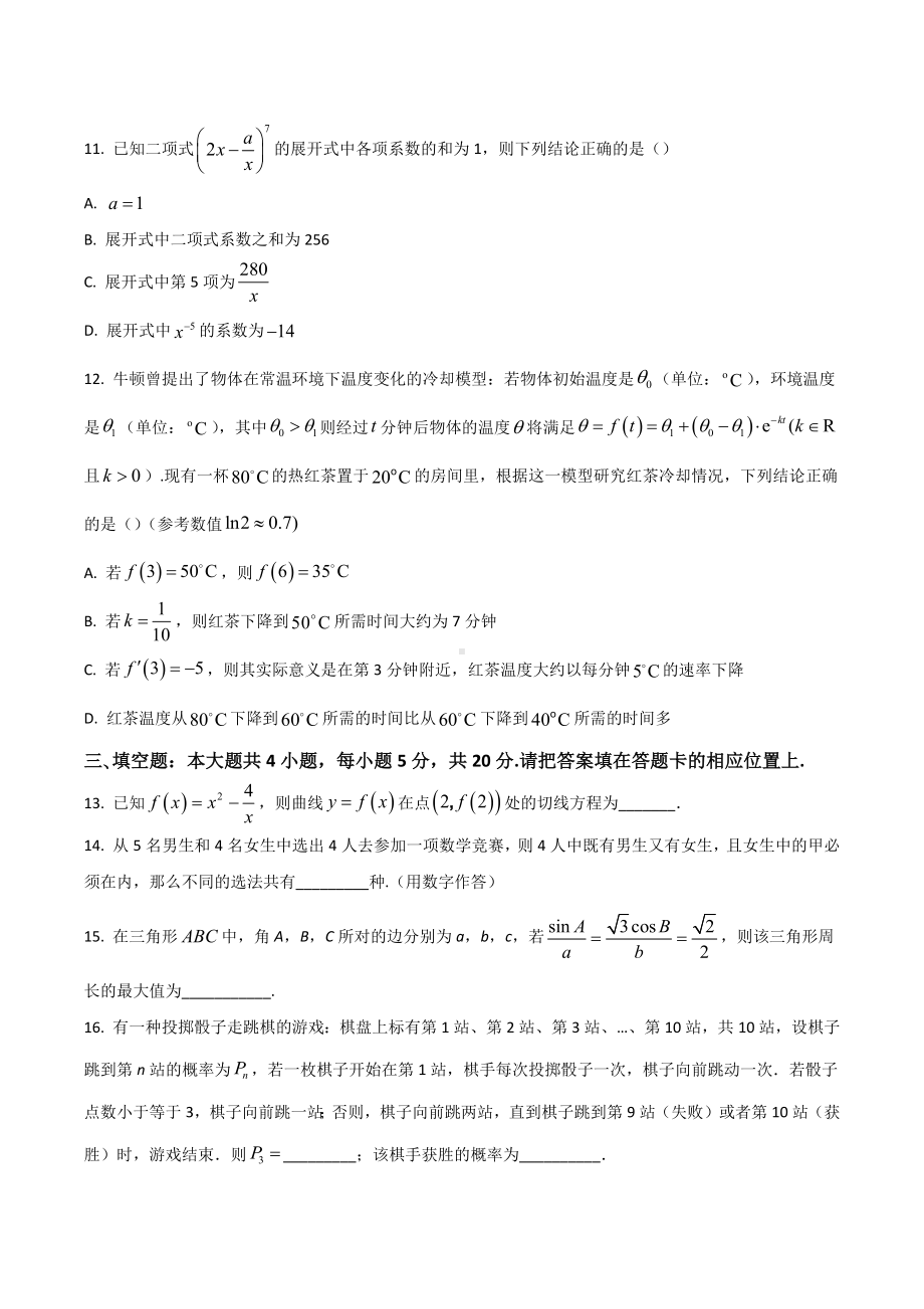 广东省东莞市第四高级 2023届高三上学期8月月考试题 数学 含答案.docx_第3页