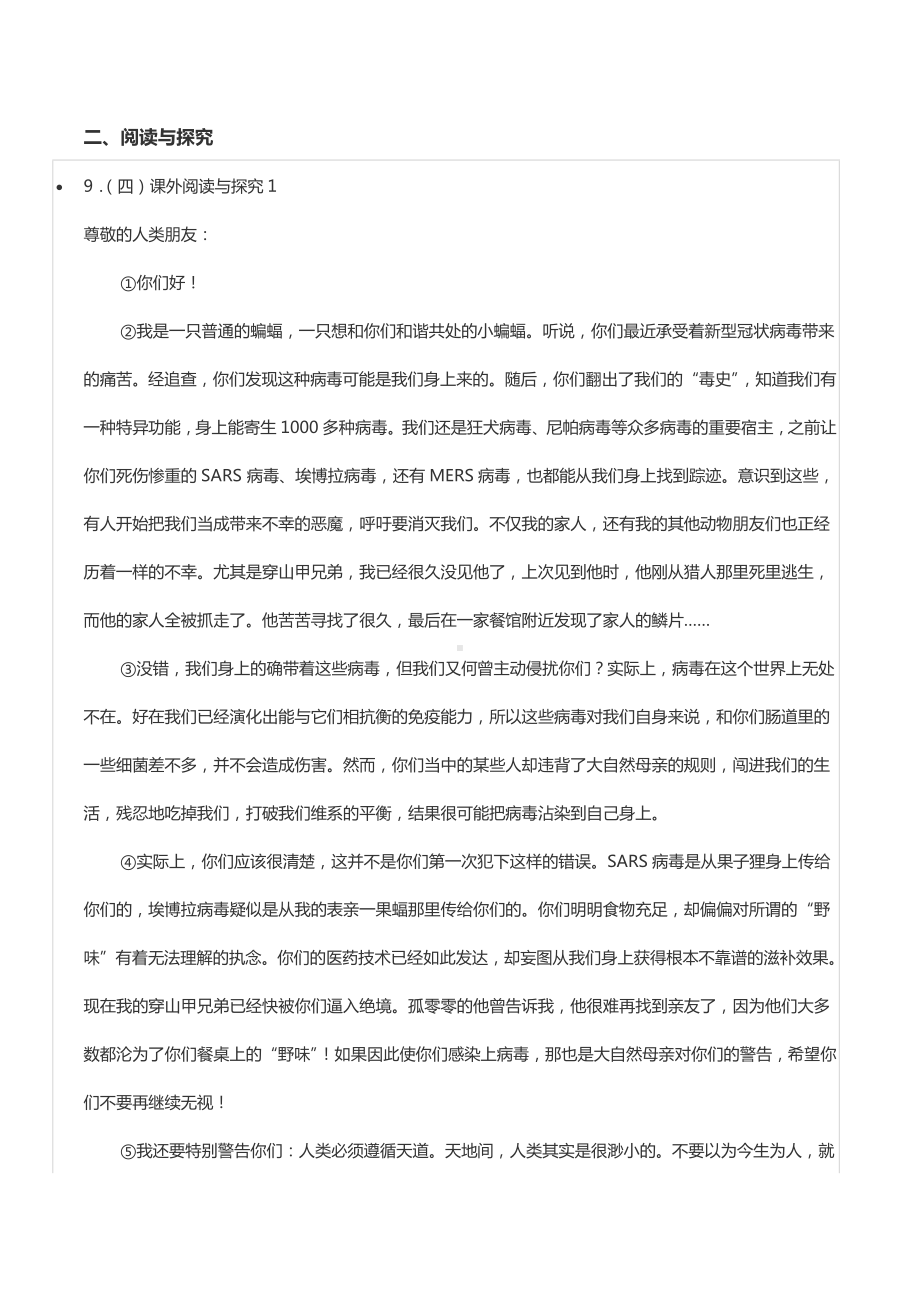 2022年山东省青岛市市北区小升初语文试卷.docx_第3页