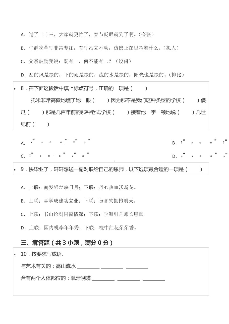 2022年河南省周口市鹿邑县小升初语文试卷.docx_第3页