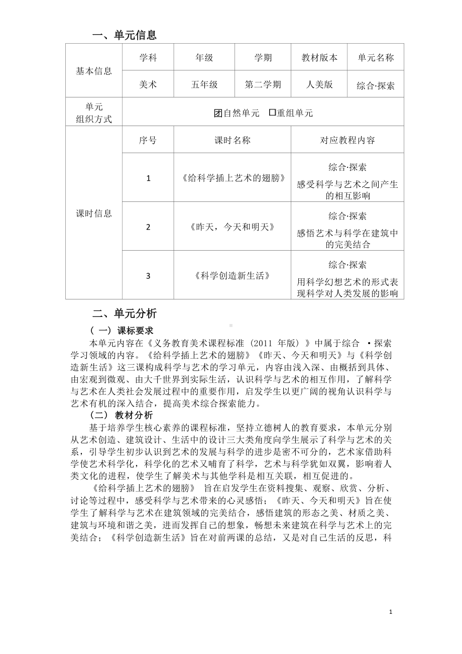 [信息技术2.0微能力]：小学五年级美术下（综合·探索）-中小学作业设计大赛获奖优秀作品-《义务教育艺术课程标准（2022年版）》.docx_第2页