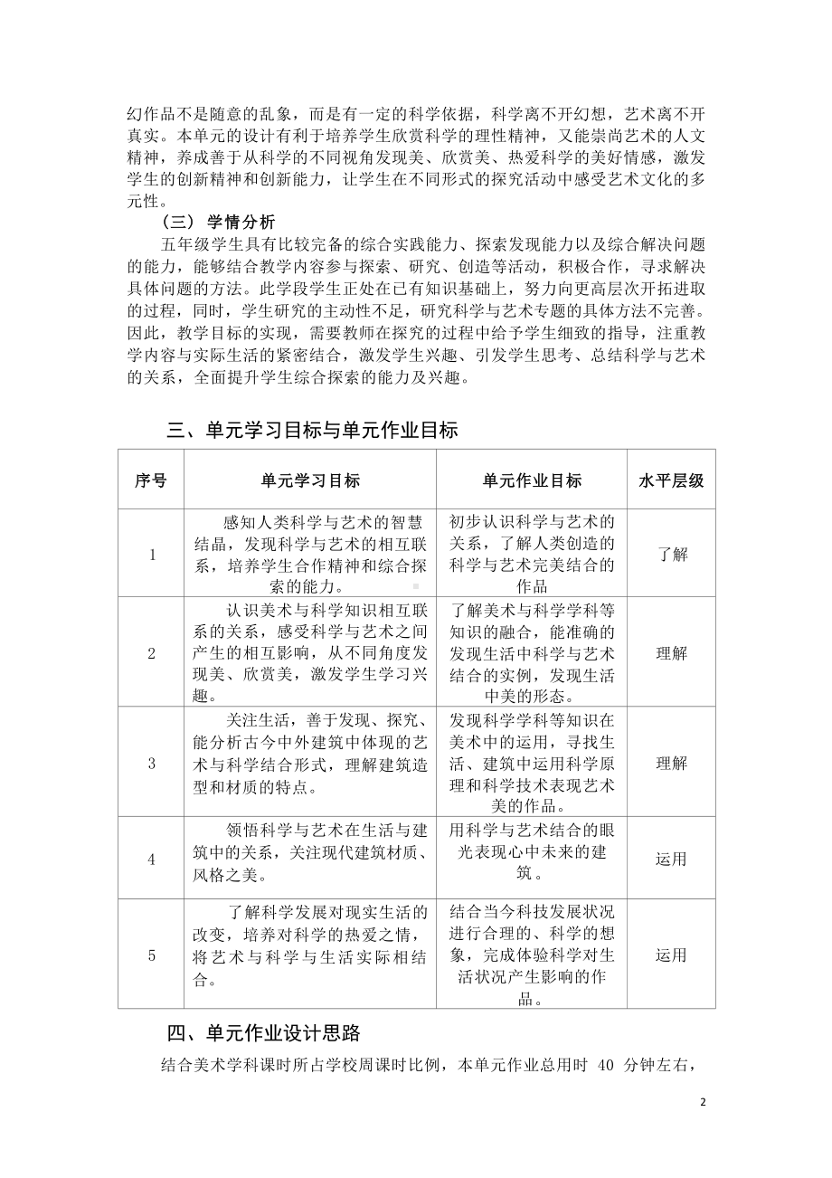 [信息技术2.0微能力]：小学五年级美术下（综合·探索）-中小学作业设计大赛获奖优秀作品-《义务教育艺术课程标准（2022年版）》.docx_第3页