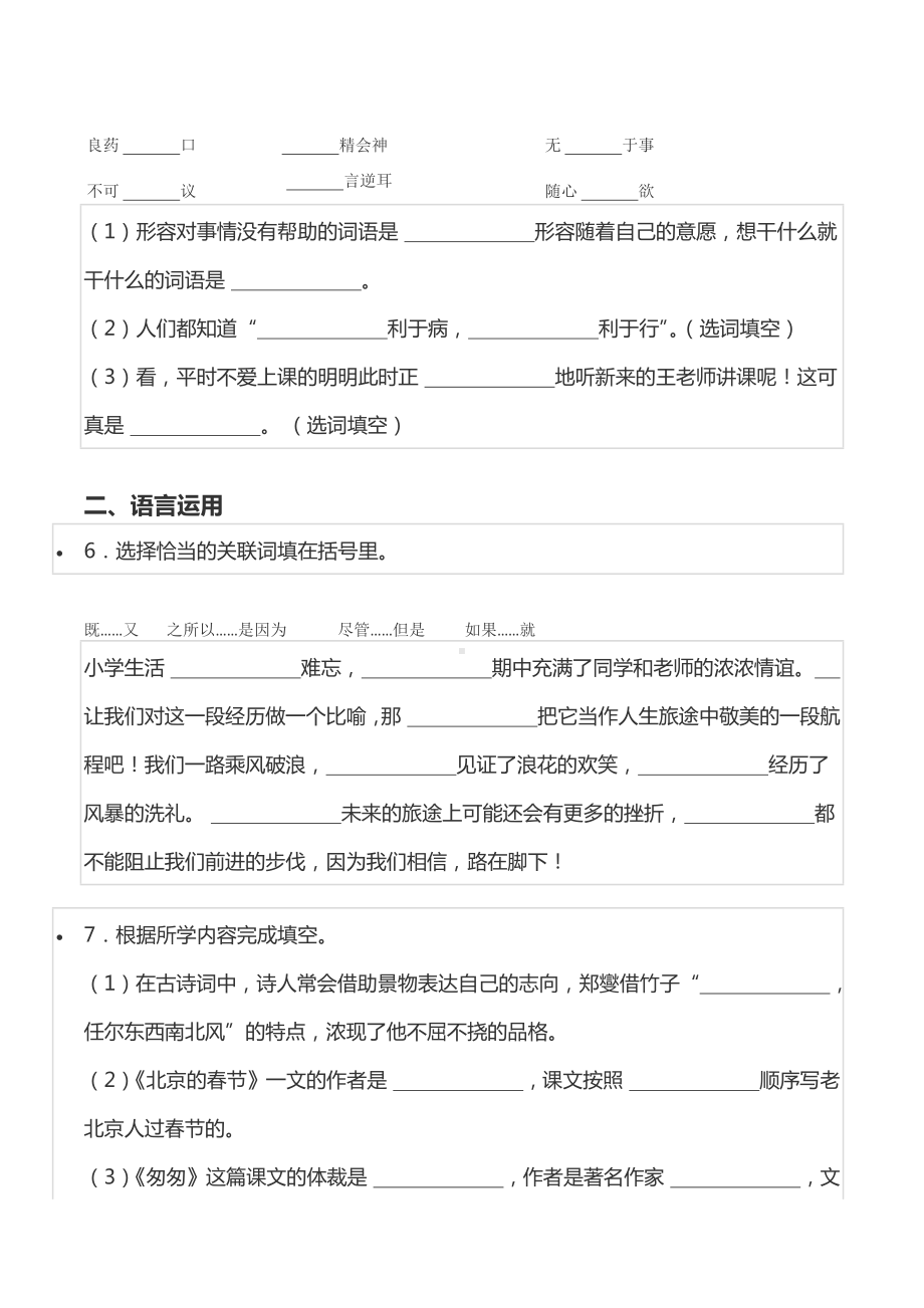 2022年河南省新乡市延津县清华园 小升初语文试卷.docx_第2页