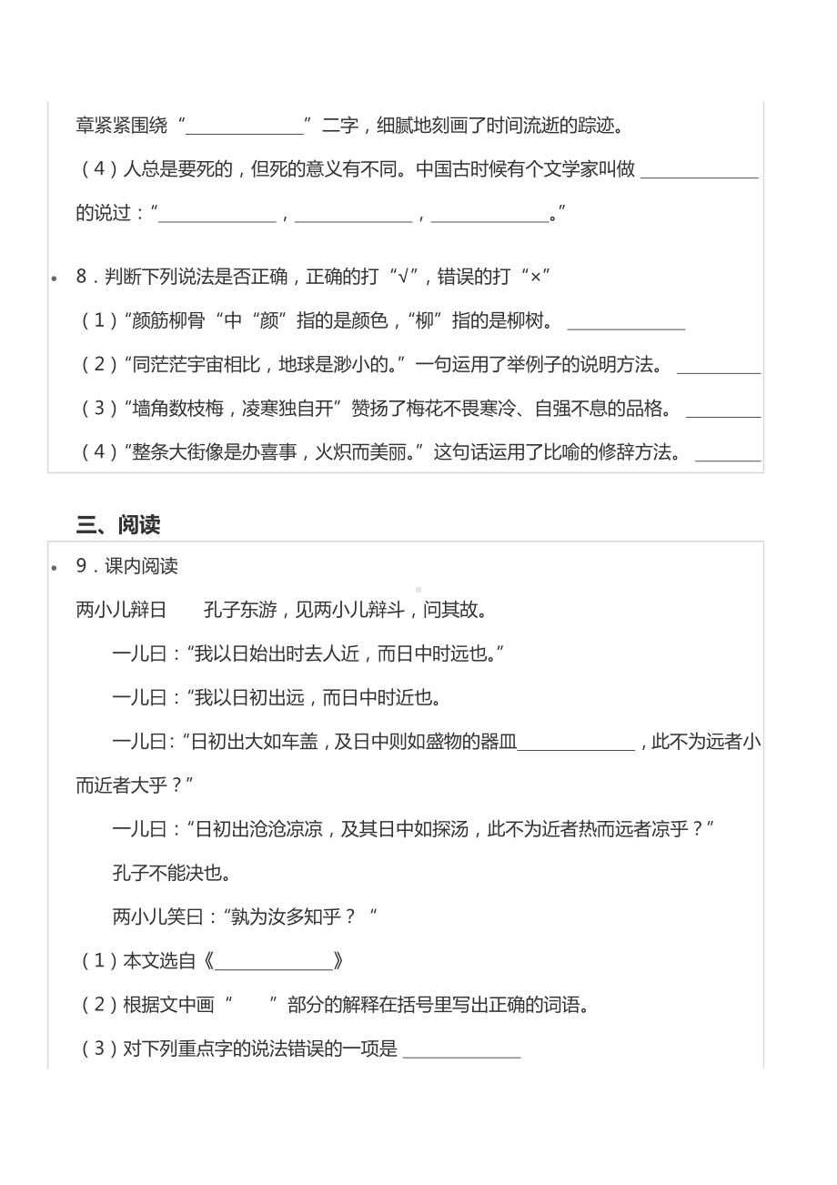 2022年河南省新乡市延津县清华园 小升初语文试卷.docx_第3页