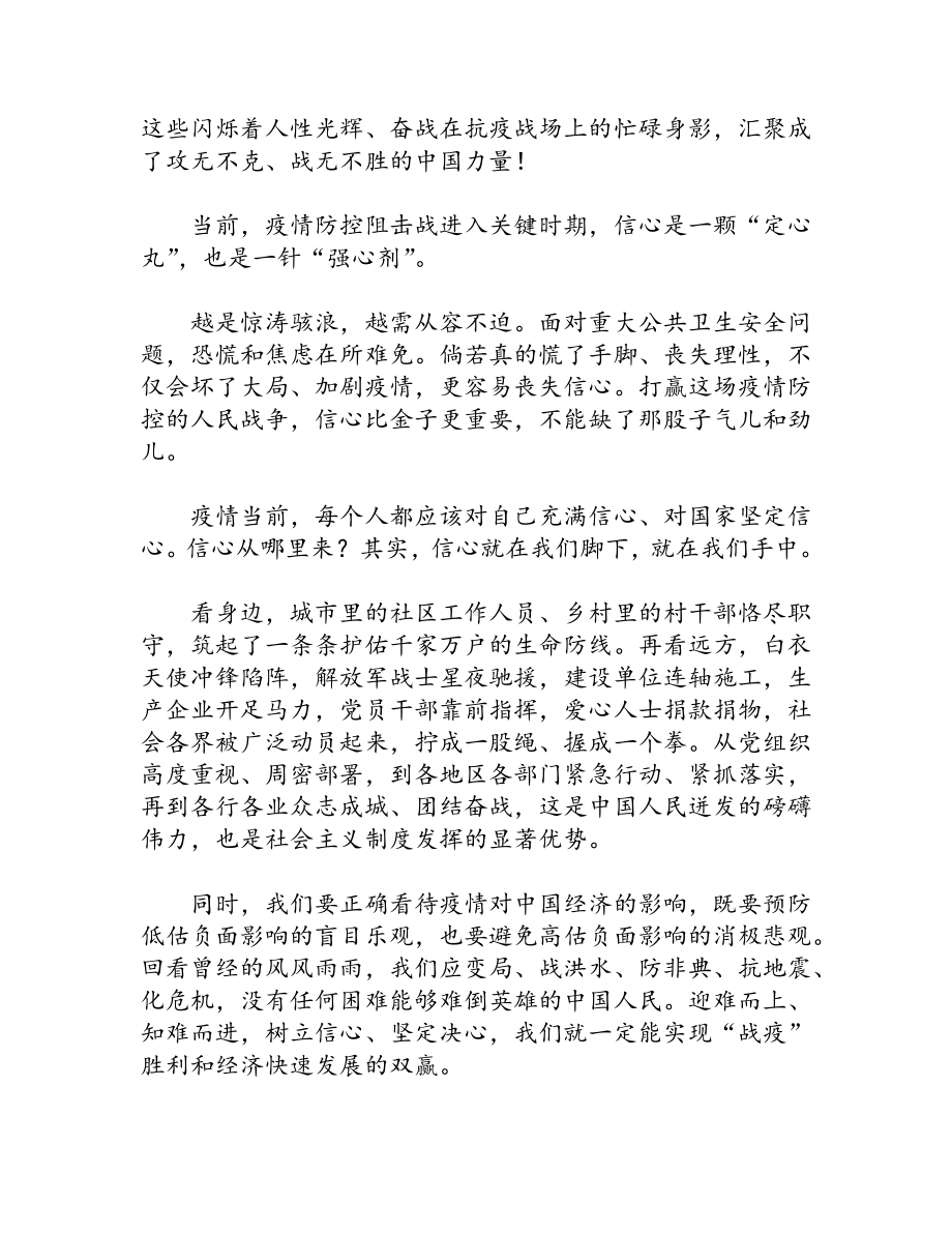 疫情防控心得体会（通用10篇）.docx_第2页