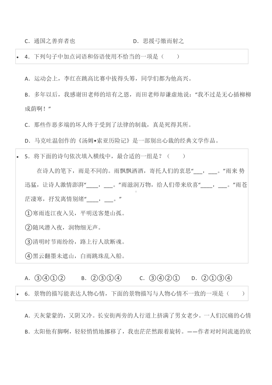 2022年江苏省苏州市常熟市小升初语文试卷.docx_第2页