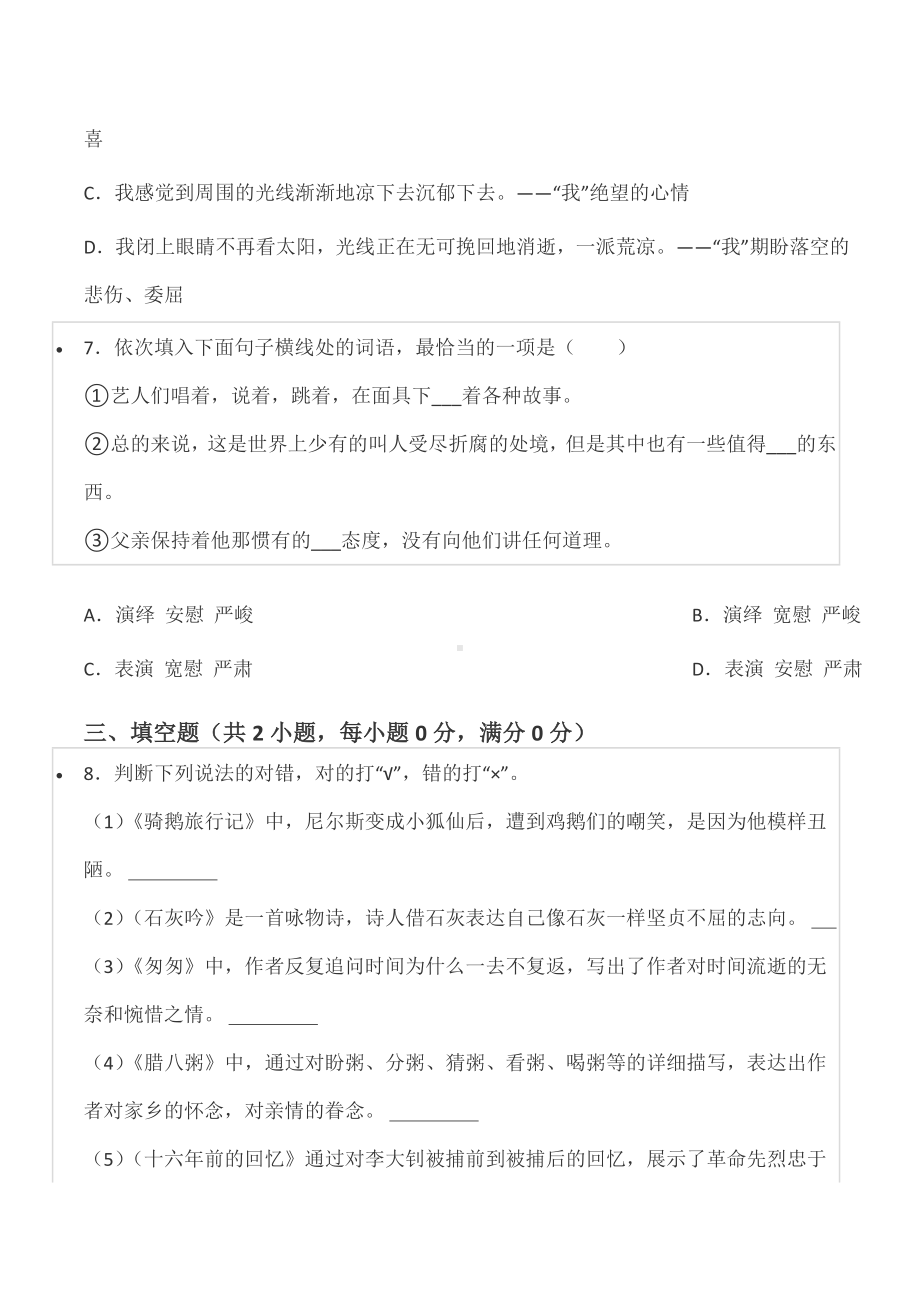 2022年江苏省苏州市常熟市小升初语文试卷.docx_第3页