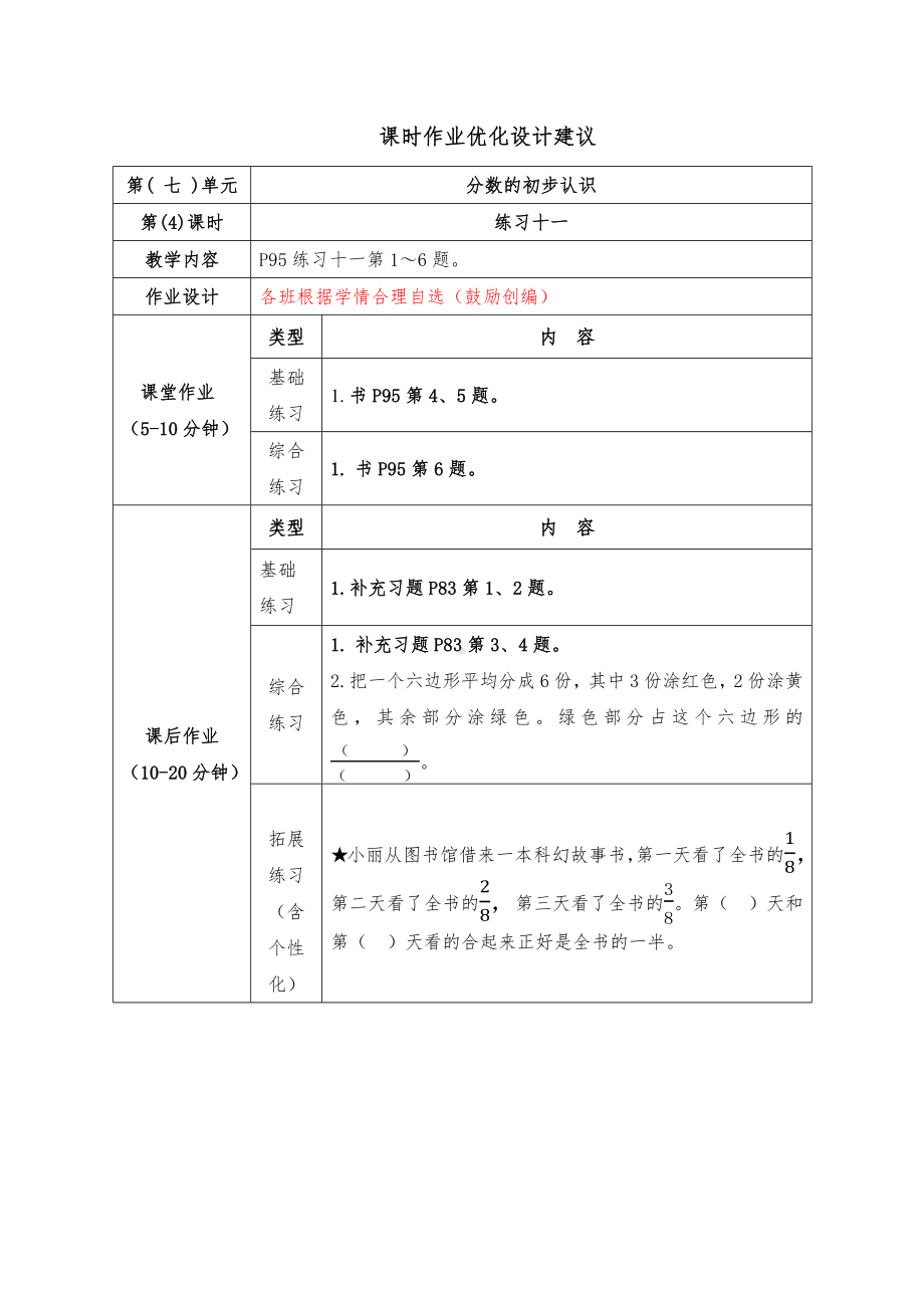 镇江小学苏教版三年级上册数学7-4《练习十一》双减分层作业.docx_第1页