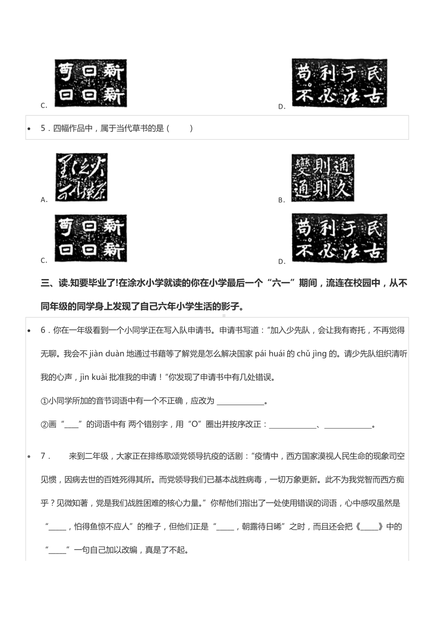 2021年山西省晋中市榆次区小升初语文试卷.docx_第2页