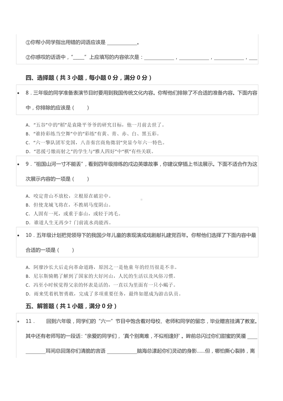 2021年山西省晋中市榆次区小升初语文试卷.docx_第3页