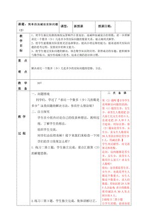 南京实验国际苏教版二年级上册数学《1-6练习二》教案.doc