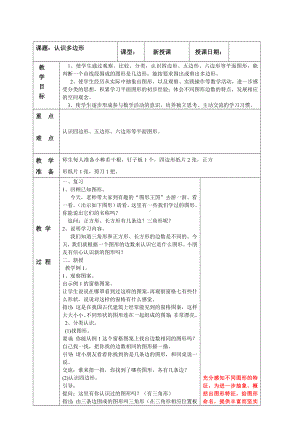 南京实验国际苏教版二年级上册数学第二单元《平行四边形的初步认识》全部教案（4课时）.doc