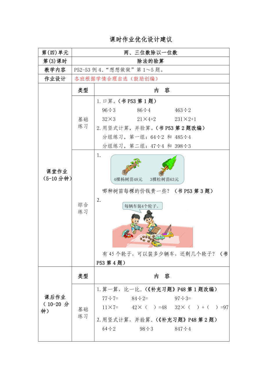 镇江小学苏教版三年级上册数学4-3《除法的验算》双减分层作业.doc_第1页