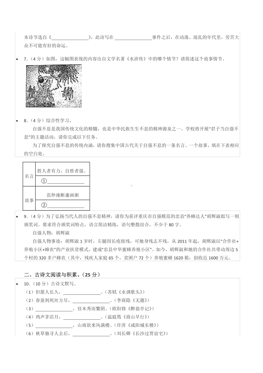 2020-2021学年重庆市忠县九年级（上）期末语文试卷.docx_第2页