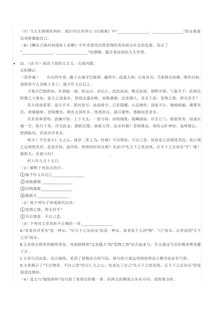 2020-2021学年重庆市忠县九年级（上）期末语文试卷.docx_第3页